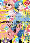 無節操☆Bitch社 (5) (電子書) - 圖片 1