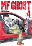 MF GHOST 燃油車鬥魂 (4) (電子書) - 圖片 1