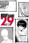 籃球少年王 (29) (電子書) - 圖片 1