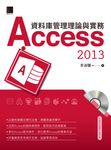 資料庫管理理論與實務-Access 2013 (電子書) - 圖片 1