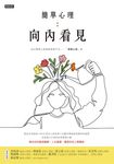 簡單心理:向內看見 (電子書) - 圖片 1