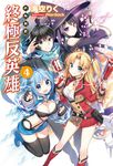 【小說】終極反英雄(4) (電子書) - 圖片 1