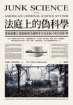 法庭上的偽科學 (電子書) - 圖片 1