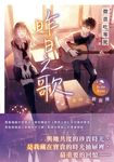 青雨之絆前傳:昨日之歌 (電子書) - 圖片 1