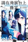 請在伸展台上微笑 (3) (電子書) - 圖片 1