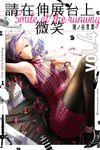 請在伸展台上微笑 (4) (電子書) - 圖片 1