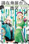 請在伸展台上微笑 (14) (電子書) - 圖片 1