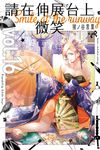 請在伸展台上微笑 (16) (電子書) - 圖片 1