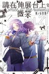 請在伸展台上微笑 (21) (電子書) - 圖片 1