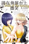 請在伸展台上微笑 (22) (電子書) - 圖片 1