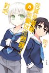 【小說】就算是哥哥，有愛就沒問題了，對吧(8) (電子書) - 圖片 1
