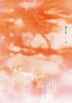 我們是微塵裡的光【附贈日月更迭雙面書衣】：寫作6年，蘇乙笙最赤誠的自我凝視 (電子書) - 圖片 1