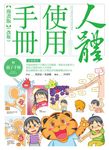 人體使用手冊【漫畫版】(改版) (電子書) - 圖片 1