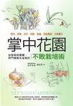掌中花園 (電子書) - 圖片 1