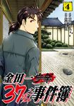 金田一37歲之事件簿 (4) (電子書) - 圖片 1