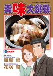美味大挑戰 (31) (電子書) - 圖片 1