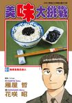 美味大挑戰 (61) (電子書) - 圖片 1
