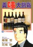 美味大挑戰 (74) (電子書) - 圖片 1