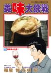 美味大挑戰 (78) (電子書) - 圖片 1