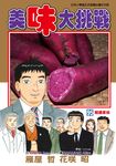 美味大挑戰 (95) (電子書) - 圖片 1