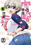 宇崎學妹想要玩！ (5) (電子書) - 圖片 1