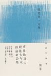 淡藍色一百擊（陳黎詩集） (電子書) - 圖片 1