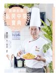 金牌名廚私房中菜寶典 (電子書) - 圖片 1