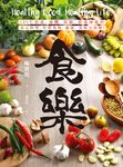 食樂 (電子書) - 圖片 1