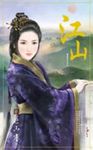 江山～誰家天下之三 (電子書) - 圖片 1