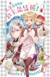 【小說】乙女Game公主是隻熊! 1 (電子書) - 圖片 1