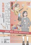13歲就開始:給中學生的成長型思維(女孩指南) (電子書) - 圖片 1