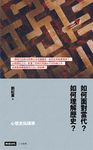心態史拓撲學 (電子書) - 圖片 1
