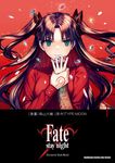 Fate/stay night [Unlimited Blade Works] (1) (電子書) - 圖片 1