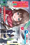 【小說】在地鐵拯救美少女後默默離去的我，成了舉國知名的英雄。 (1) (電子書) - 圖片 1