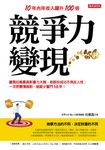 競爭力變現 (電子書) - 圖片 1