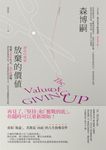 放棄的價值 (電子書) - 圖片 1