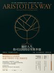 關於人生,你可以問問亞里斯多德 (電子書) - 圖片 1