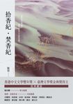 拾香紀・焚香紀 (電子書) - 圖片 1