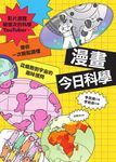 漫畫今日科學 (電子書) - 圖片 1