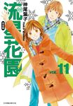 流星花園完全版 (11) (電子書) - 圖片 1