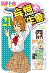 妄想學生會 (21) (電子書) - 圖片 1