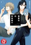 霧藍色的雨後晴天 (1) (電子書) - 圖片 1