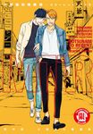 四代目‧大和辰之精選集 牛雜鍋和飛機頭 (全) (電子書) - 圖片 1