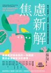 焦慮新解:區分「假焦慮」、「真焦慮」,瞭解並克服身體的恐懼反應 (電子書) - 圖片 1