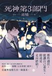 死神第3部門：追憶 (電子書) - 圖片 1