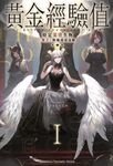 【小說】黃金經驗值 (1) (電子書) - 圖片 1