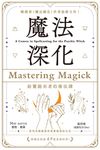 魔法深化 (電子書) - 圖片 1