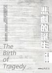 悲劇的誕生 (電子書) - 圖片 1
