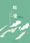 放鷹 (電子書) - 圖片 1