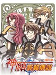 神願‧雲翼傳說09 (電子書) - 圖片 1